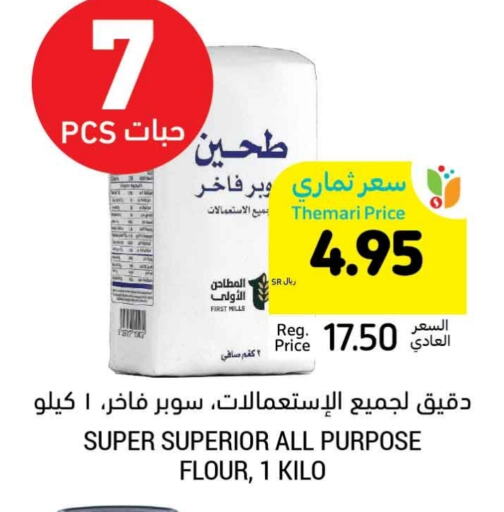 All Purpose Flour available at Tamimi Market in KSA, Saudi Arabia, Saudi - Dammam