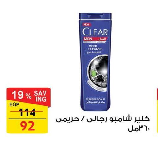 CLEAR Shampoo / Conditioner available at Fathalla Market  in Egypt - Cairo