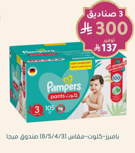 Pampers available at Nahdi in KSA, Saudi Arabia, Saudi - Yanbu