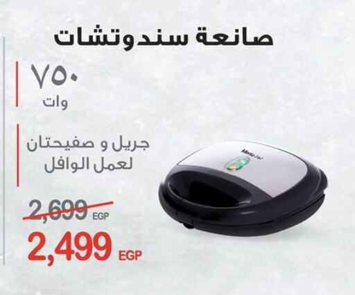 Electric Grill available at Fathalla Market  in Egypt - Cairo