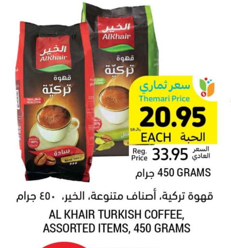 الخير قهوة available at أسواق التميمي in مملكة العربية السعودية, السعودية, سعودية - الرس