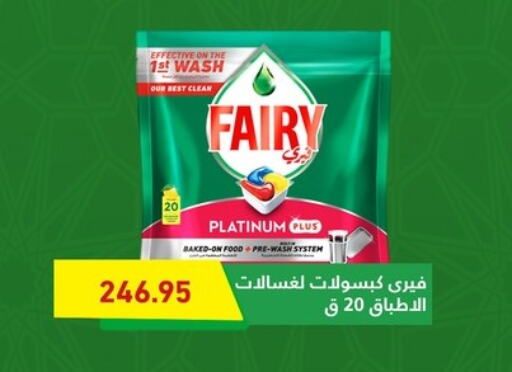 FAIRY available at Othaim Market   in Egypt - Cairo