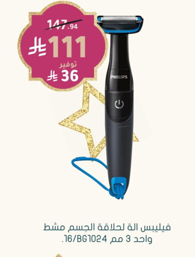 PHILIPS Hair Remover  available at Nahdi in KSA, Saudi Arabia, Saudi - Dammam