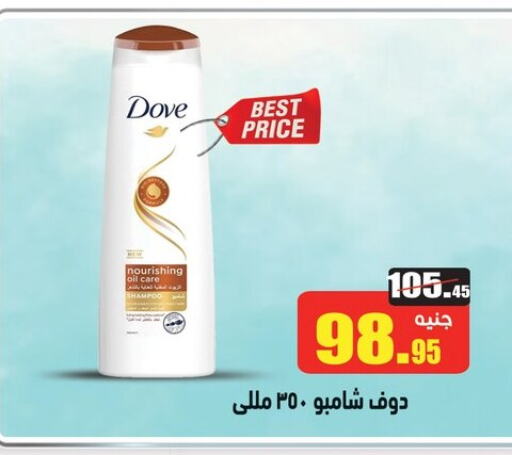 DOVE Shampoo / Conditioner available at Othaim Market   in Egypt - Cairo