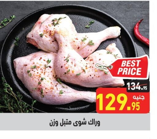 Marinated Chicken available at Othaim Market   in Egypt - Cairo