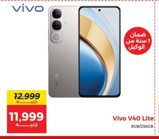 فيفو available at رنين in Egypt - القاهرة