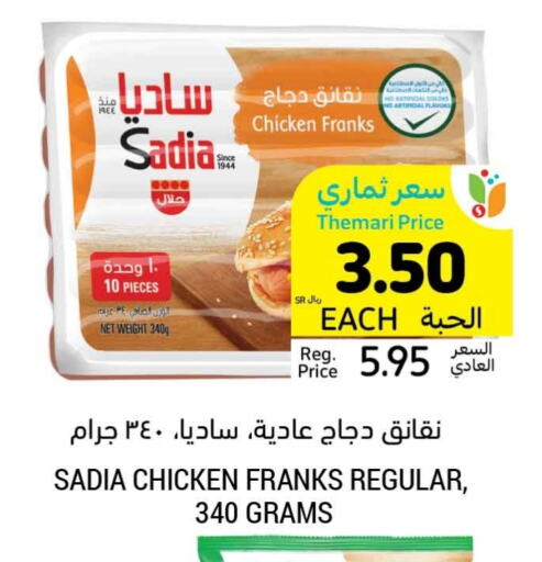 SADIA Chicken Franks available at Tamimi Market in KSA, Saudi Arabia, Saudi - Al Hasa