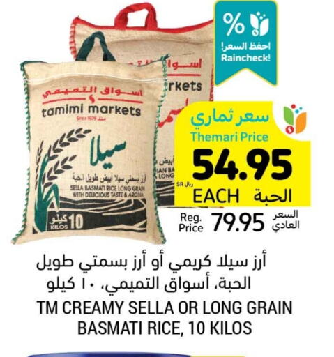 Sella / Mazza Rice available at Tamimi Market in KSA, Saudi Arabia, Saudi - Ar Rass