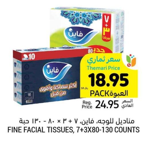 فاين available at أسواق التميمي in مملكة العربية السعودية, السعودية, سعودية - حفر الباطن