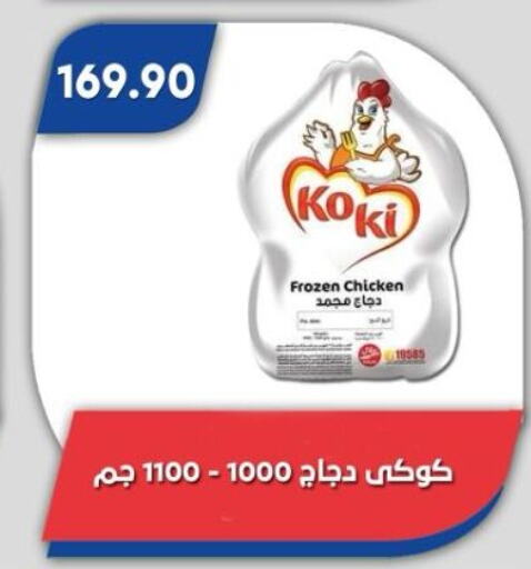 Frozen Whole Chicken available at Bassem Market in Egypt - Cairo