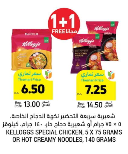 KELLOGGS Noodles available at Tamimi Market in KSA, Saudi Arabia, Saudi - Unayzah