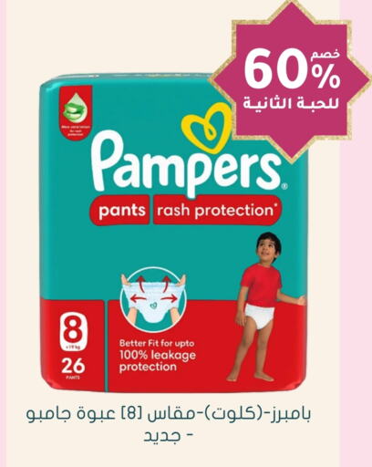 Pampers available at Nahdi in KSA, Saudi Arabia, Saudi - Al Duwadimi