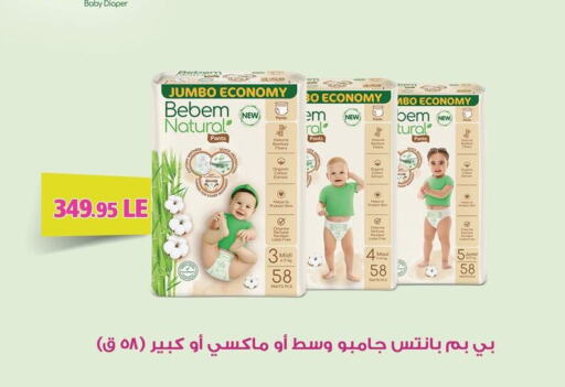 BEBEM NATURAL available at Othaim Market   in Egypt - Cairo