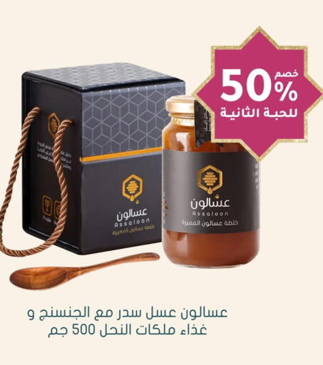 Honey available at Nahdi in KSA, Saudi Arabia, Saudi - Riyadh