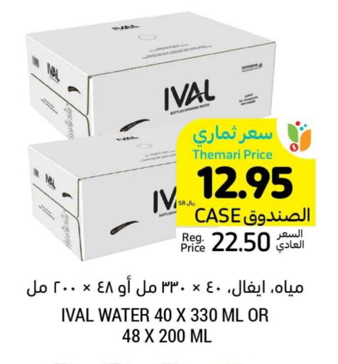 آيفال available at أسواق التميمي in مملكة العربية السعودية, السعودية, سعودية - الخبر‎