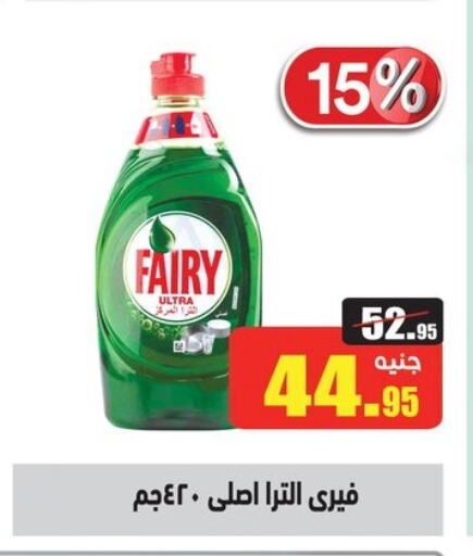 FAIRY available at Othaim Market   in Egypt - Cairo