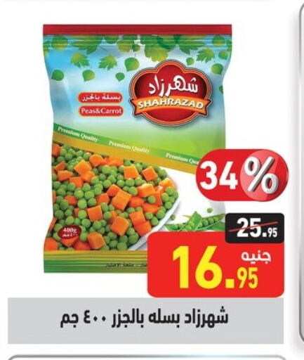 Peas Carrot available at أسواق العثيم in Egypt - القاهرة