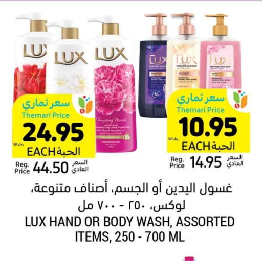 LUX available at Tamimi Market in KSA, Saudi Arabia, Saudi - Hafar Al Batin