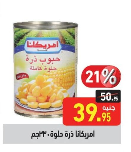 أمريكانا available at أسواق العثيم in Egypt - القاهرة