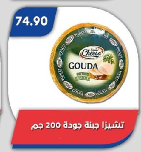 Gouda available at Bassem Market in Egypt - Cairo