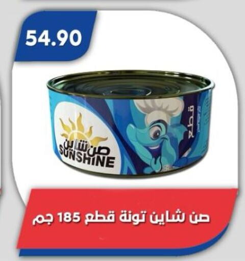 Tuna - Canned available at Bassem Market in Egypt - Cairo