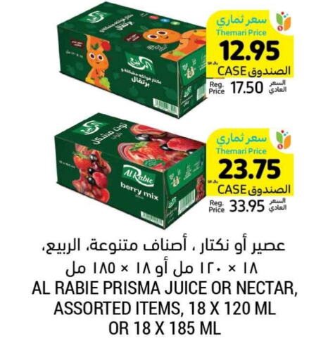 AL RABIE available at Tamimi Market in KSA, Saudi Arabia, Saudi - Buraidah