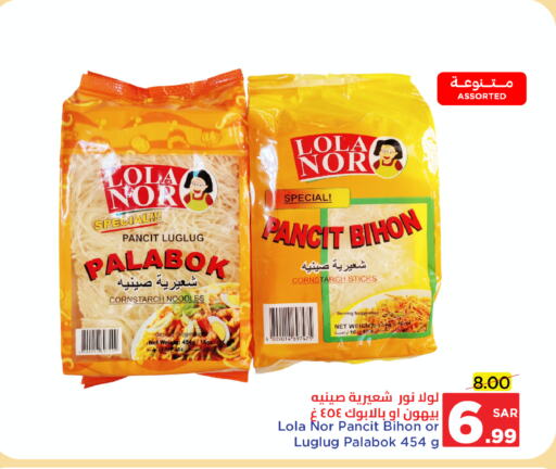 Noodles available at Wahj Mart in KSA, Saudi Arabia, Saudi - Jeddah