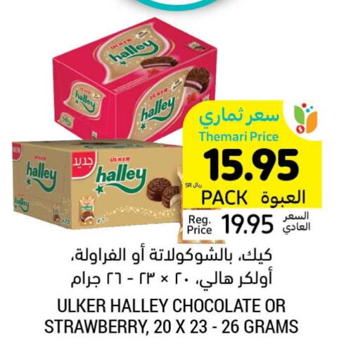 Strawberry available at Tamimi Market in KSA, Saudi Arabia, Saudi - Unayzah