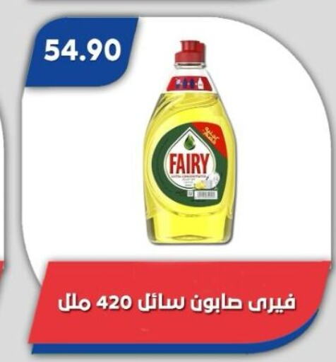 فيري available at باسم ماركت in Egypt - القاهرة