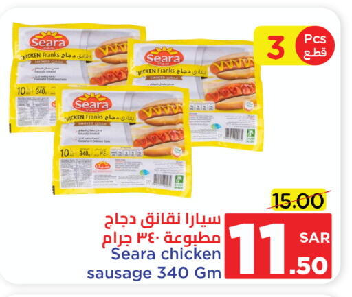 SEARA Chicken Sausage available at Wahj Mart in KSA, Saudi Arabia, Saudi - Jeddah