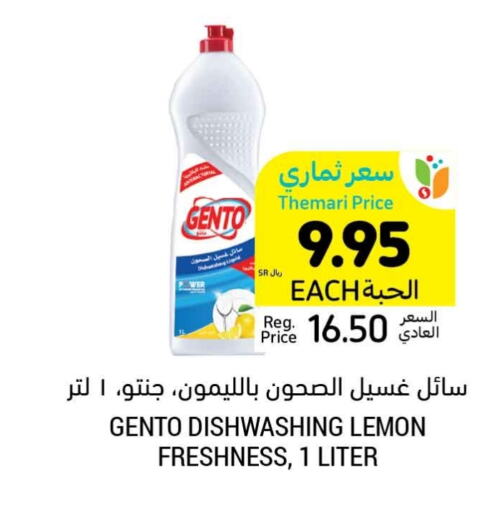 GENTO available at Tamimi Market in KSA, Saudi Arabia, Saudi - Jeddah