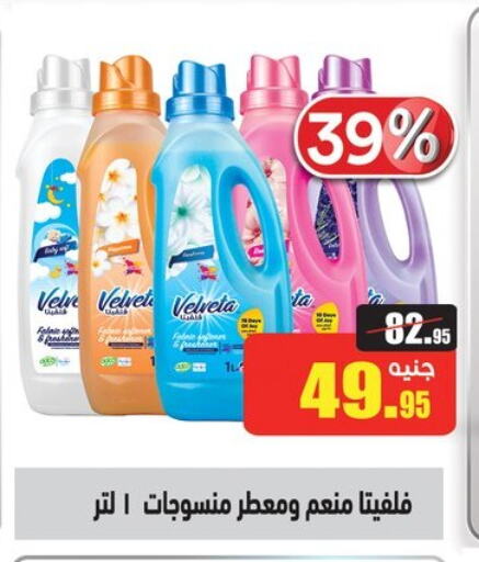 Softener available at Othaim Market   in Egypt - Cairo