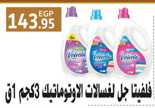 Softener available at Othaim Market   in Egypt - Cairo