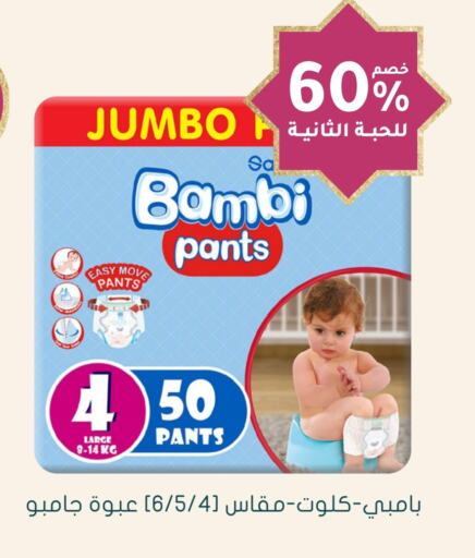 BAMBI available at Nahdi in KSA, Saudi Arabia, Saudi - Al Majmaah