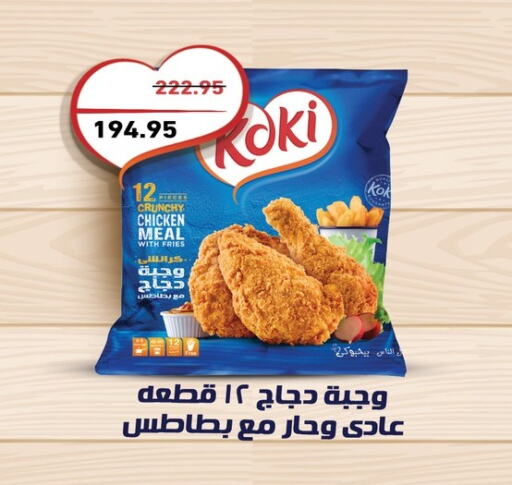 Chicken Bites available at Othaim Market   in Egypt - Cairo