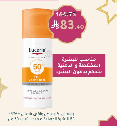 EUCERIN Face Cream available at Nahdi in KSA, Saudi Arabia, Saudi - Hail