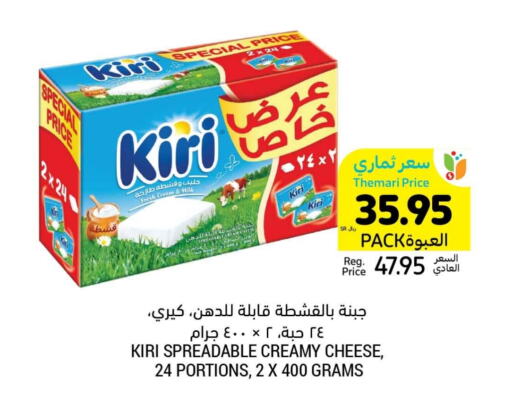 كيري جبنة كريمية available at أسواق التميمي in مملكة العربية السعودية, السعودية, سعودية - حفر الباطن