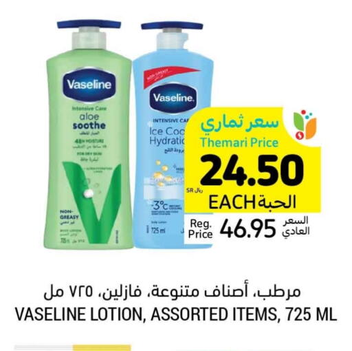 VASELINE Body Lotion & Cream available at Tamimi Market in KSA, Saudi Arabia, Saudi - Khafji