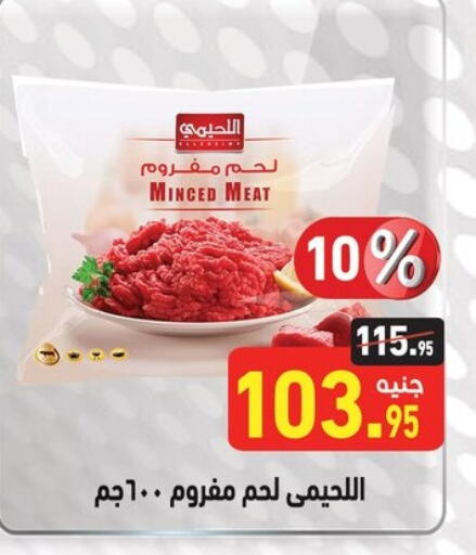 available at أسواق العثيم in Egypt - القاهرة