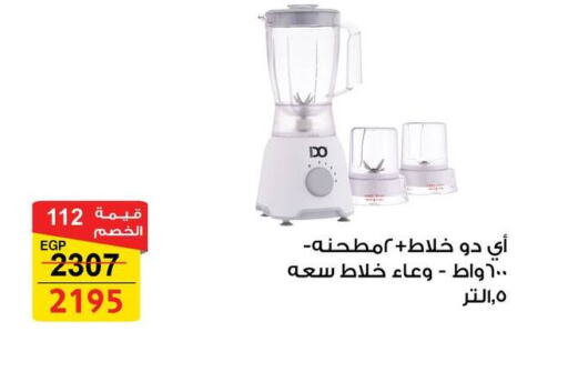 Mixer / Grinder available at Fathalla Market  in Egypt - Cairo