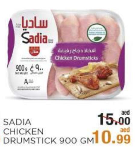 SADIA Chicken Drumsticks available at OK Hypermarket LLC SPC in UAE - Abu Dhabi