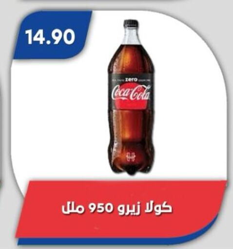 COCA COLA available at Bassem Market in Egypt - Cairo