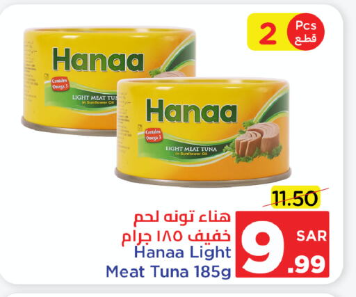 Hanaa Tuna - Canned available at Wahj Mart in KSA, Saudi Arabia, Saudi - Jeddah