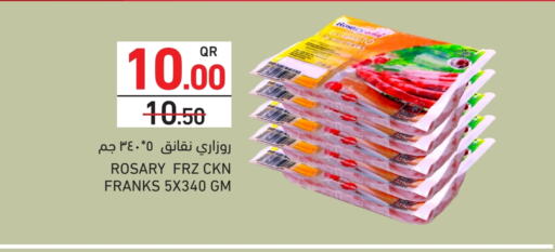 نقانق الدجاج available at أسواق رامز in قطر - الريان