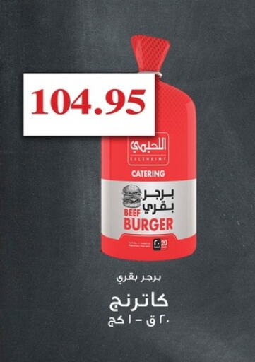 Chicken Burger available at Othaim Market   in Egypt - Cairo