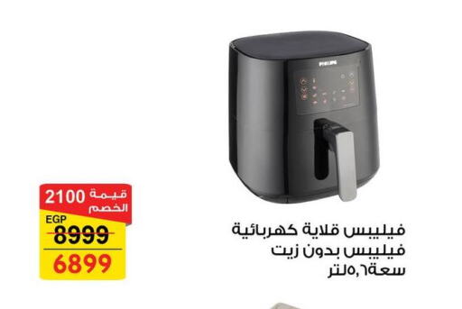 PHILIPS Air Fryer available at Fathalla Market  in Egypt - Cairo