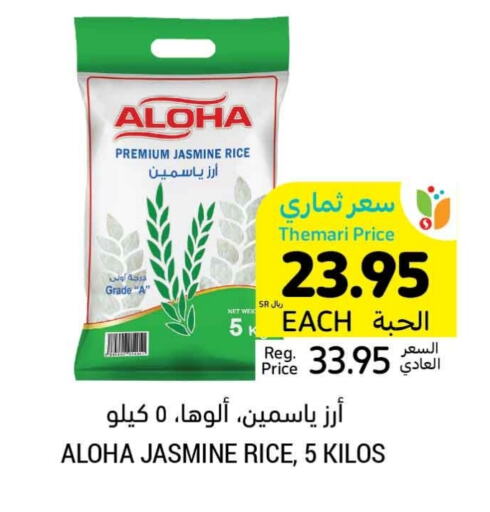 ألوها أرز ياسمين available at أسواق التميمي in مملكة العربية السعودية, السعودية, سعودية - الرس