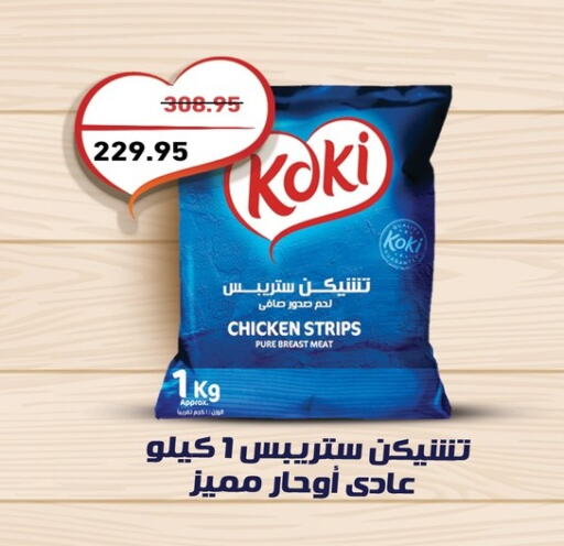 Chicken Strips available at Othaim Market   in Egypt - Cairo