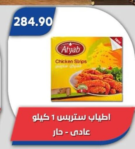 شرائح الدجاج available at باسم ماركت in Egypt - القاهرة