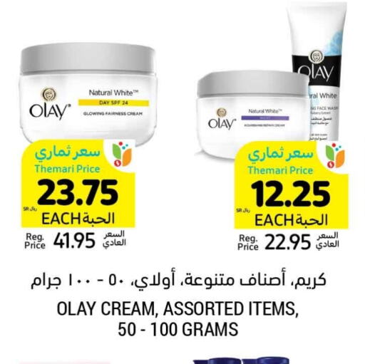 Face Cream available at Tamimi Market in KSA, Saudi Arabia, Saudi - Tabuk